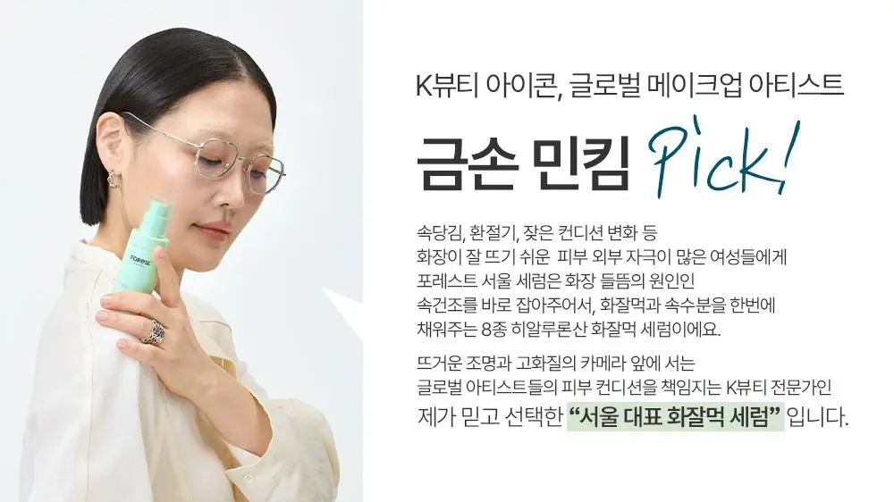 [청담샵 화잘먹/속수분]  포레스트 서울 히알 피톤시카 세럼 50ml 상세페이지 8